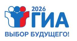 ГИА 2026